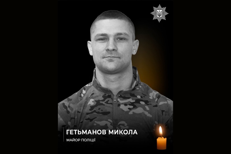 «Вів за собою власним прикладом»: пам’яті командира відділу харківського «КОРД» Миколи Гетьманова