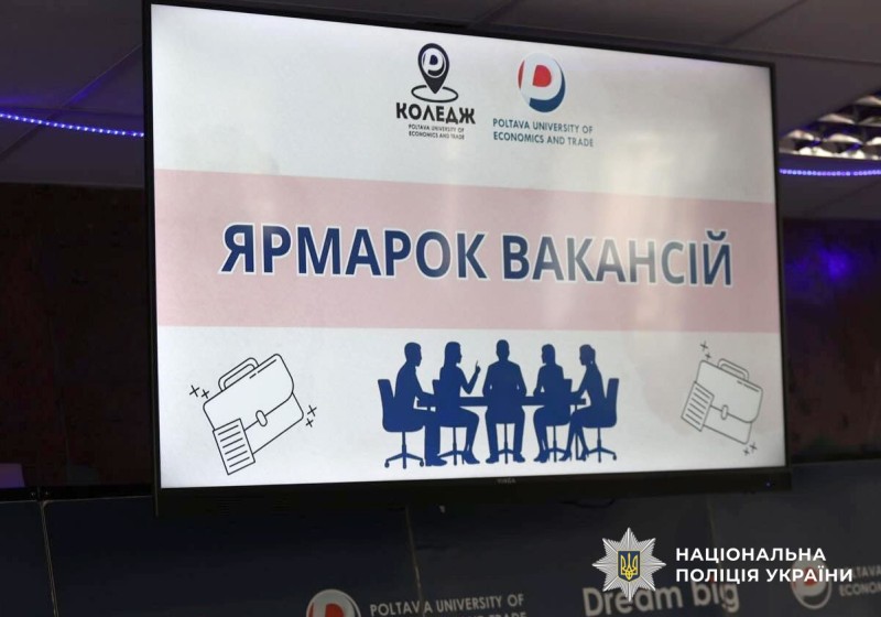 ярмарок вакансій