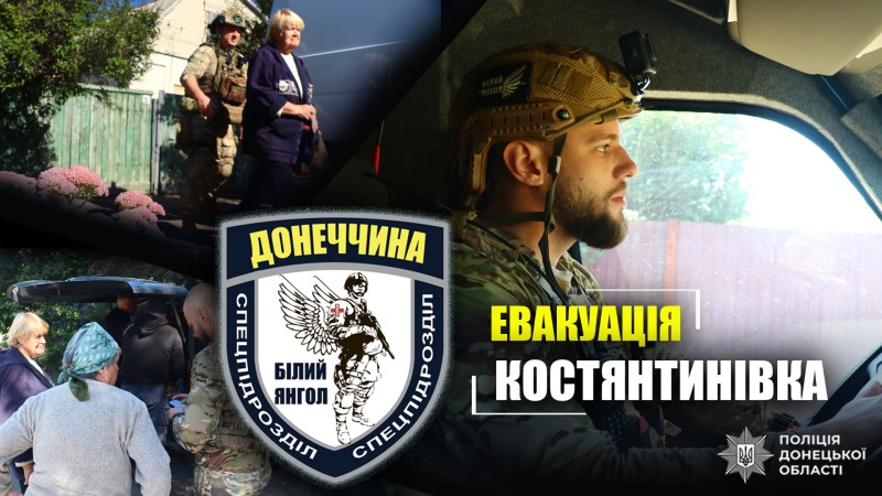 Евакуація з Костянтинівки