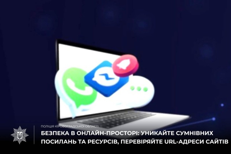 Безпека в онлайн-просторі