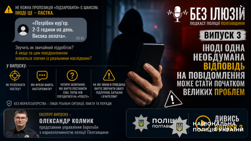 Випуск № 3. «Як зрозуміти, що підліток у небезпеці?»