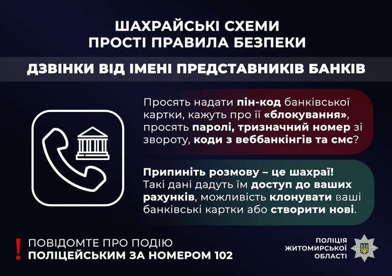 «Захищала» рахунок: псевдобанкірка ошукала бердичівлянку на понад 39 тисяч гривень