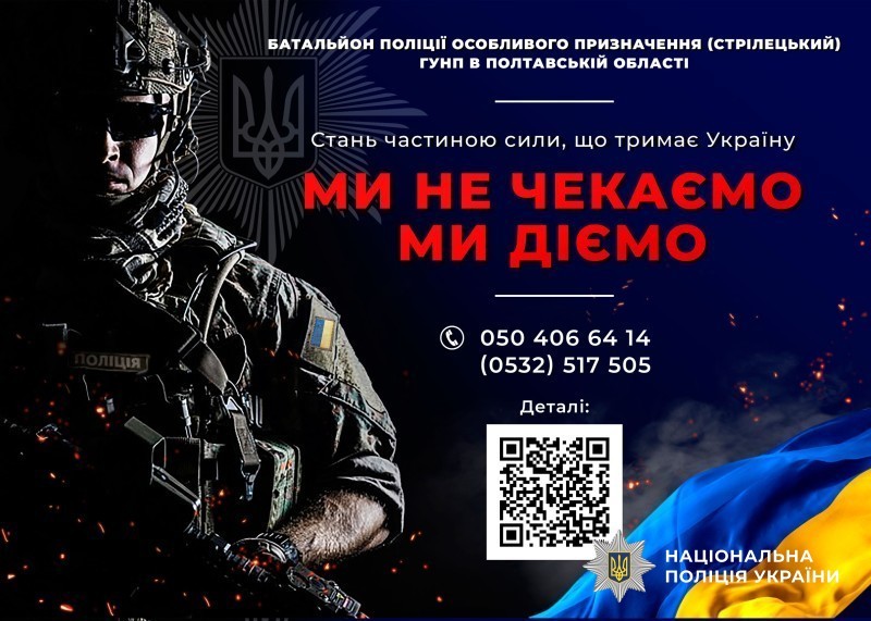 Ми не чекаємо, ми діємо