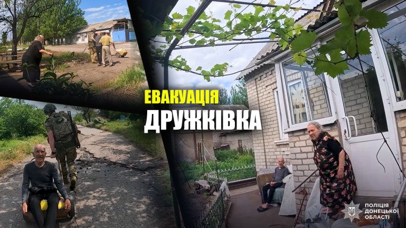 Евакуація