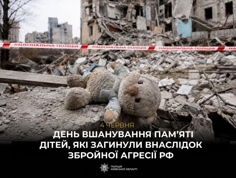 На фотографії зображено дитячу іграшку та фоні руїн будинук до Дня вшанування памʼяті дітей, які загинули внаслідок збройної агресії росії проти України.