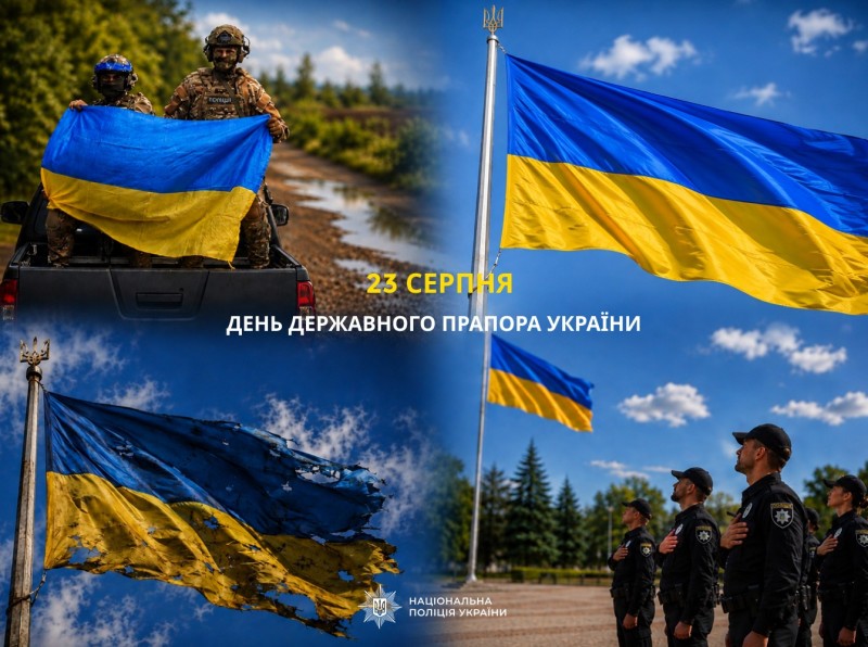 Поліція Харківщини вітає з Днем Державного Прапора України