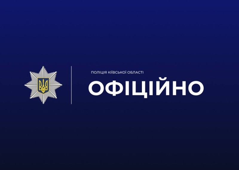 На фото написано ОФІЦІЙНО на синьому фоні з емблемою Національної поліції України