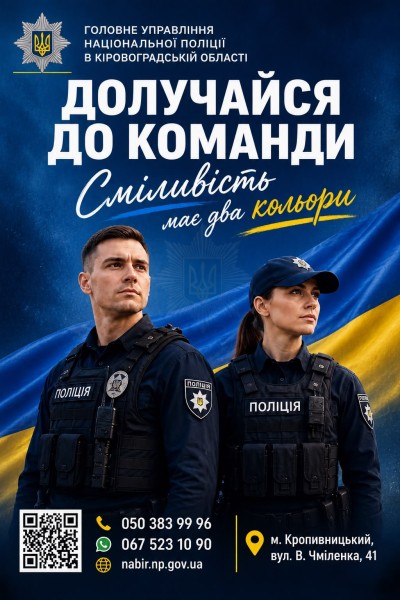 Долучайся до команди