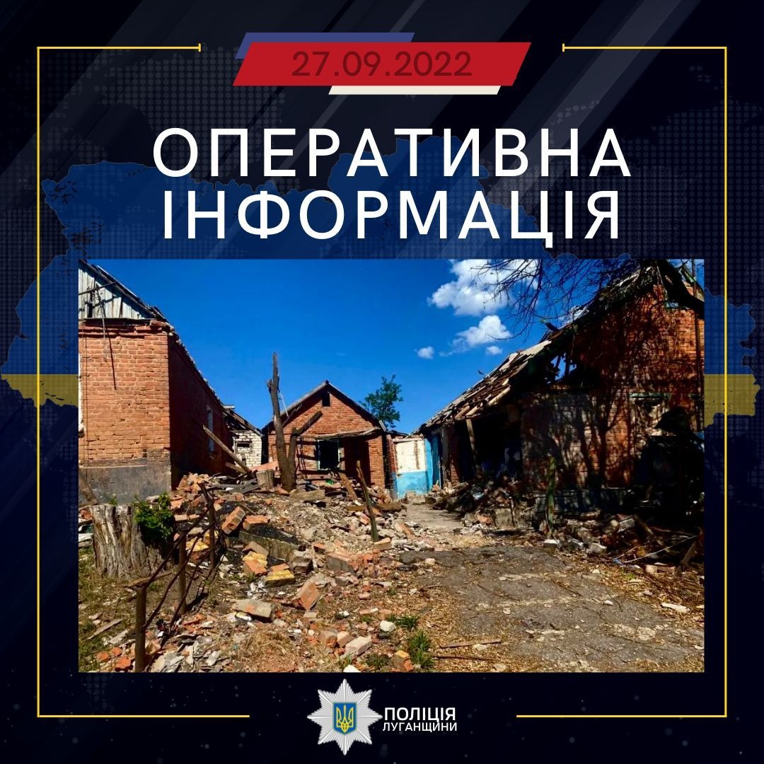 оперативне зведення поліції луганщини за 26 вересня