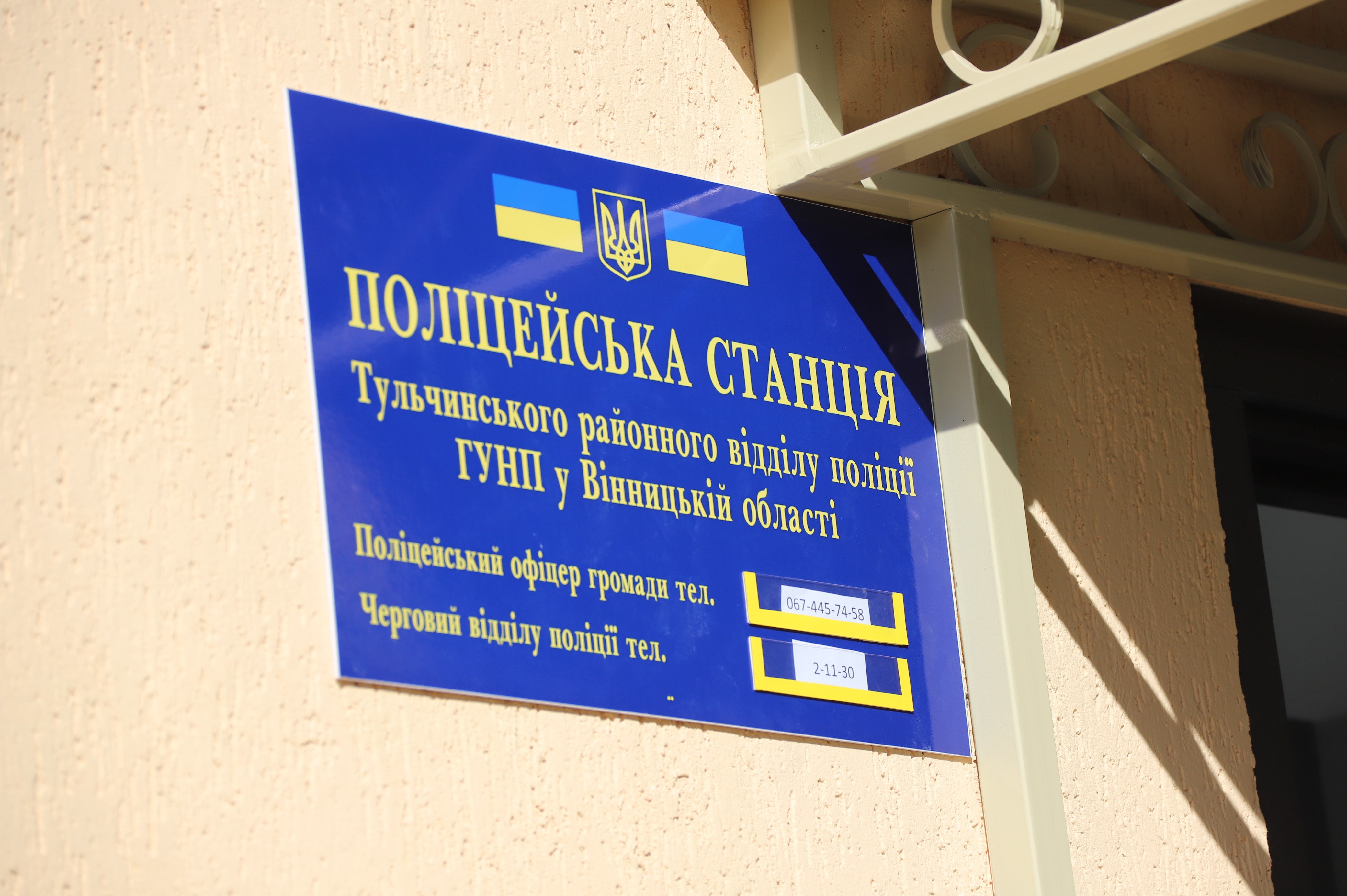 у тульчинському районі на вінниччині у рамках реалізації проєкту «поліцейський офіцер громади» запрацювала 58-ма поліцейська станція