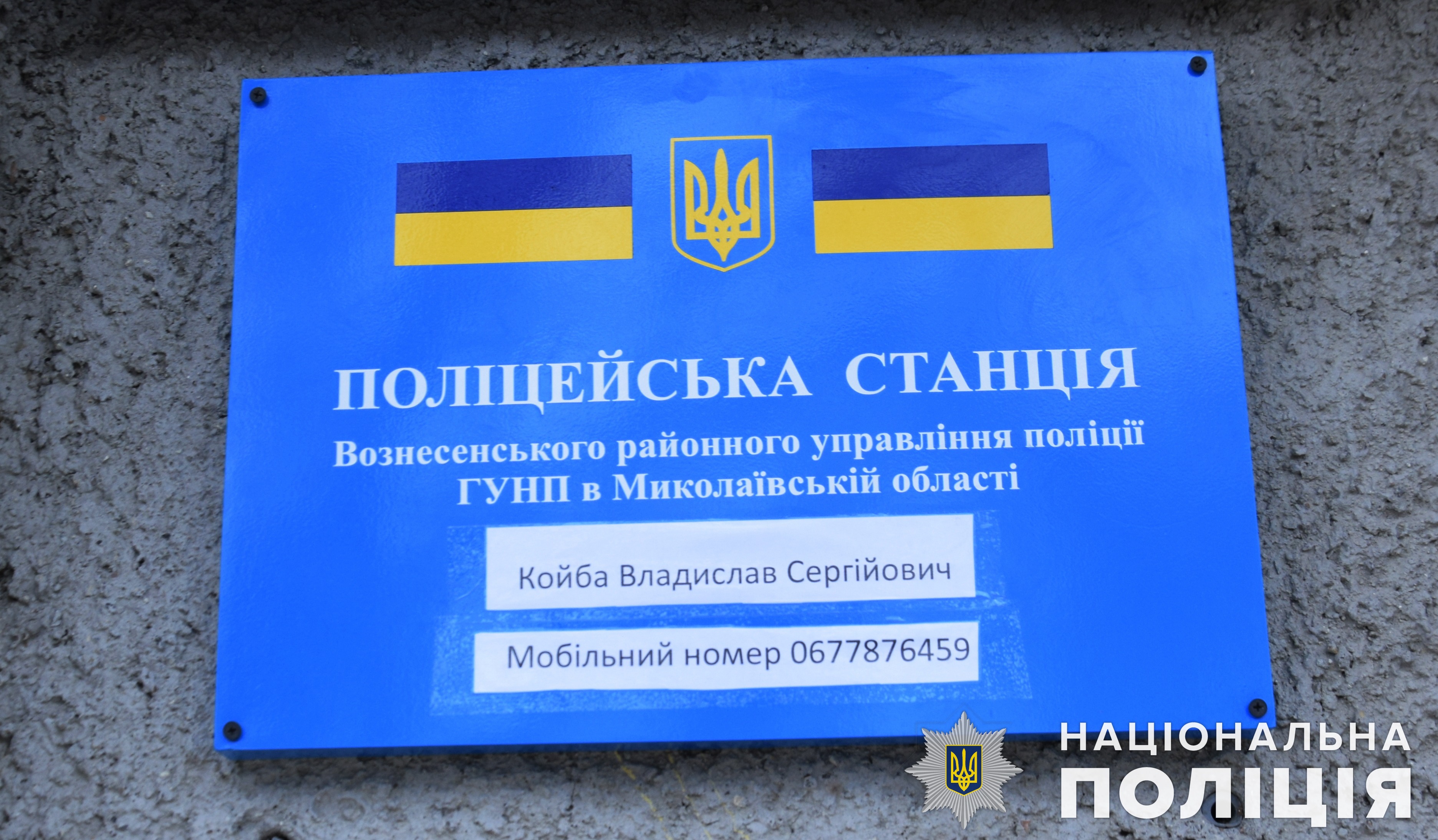у вознесенській громаді запрацювала ще одна поліцейська станція