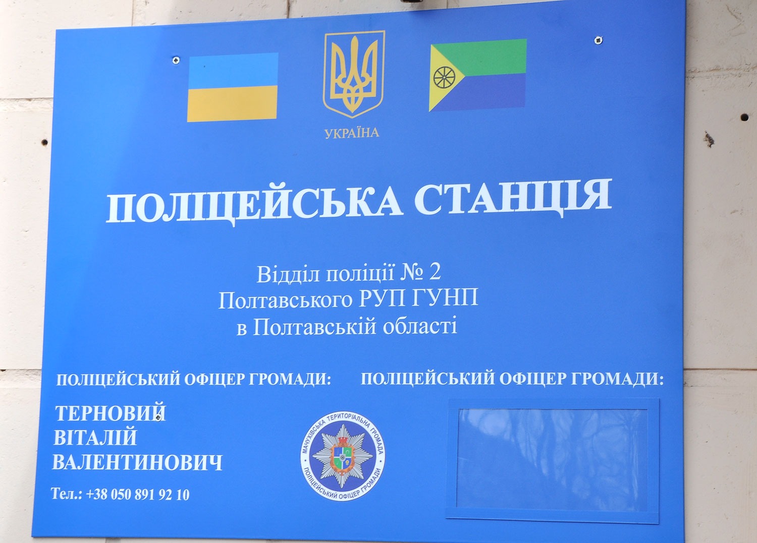 на полтавщині запрацювала чергова поліцейська станція