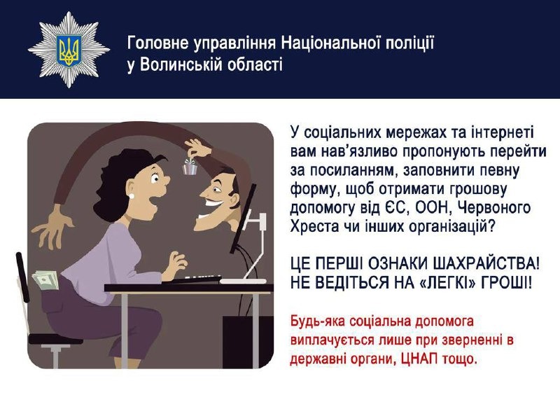 запобігаємо шахрайствам разом: закликаємо припинити перераховувати кошти шахраям