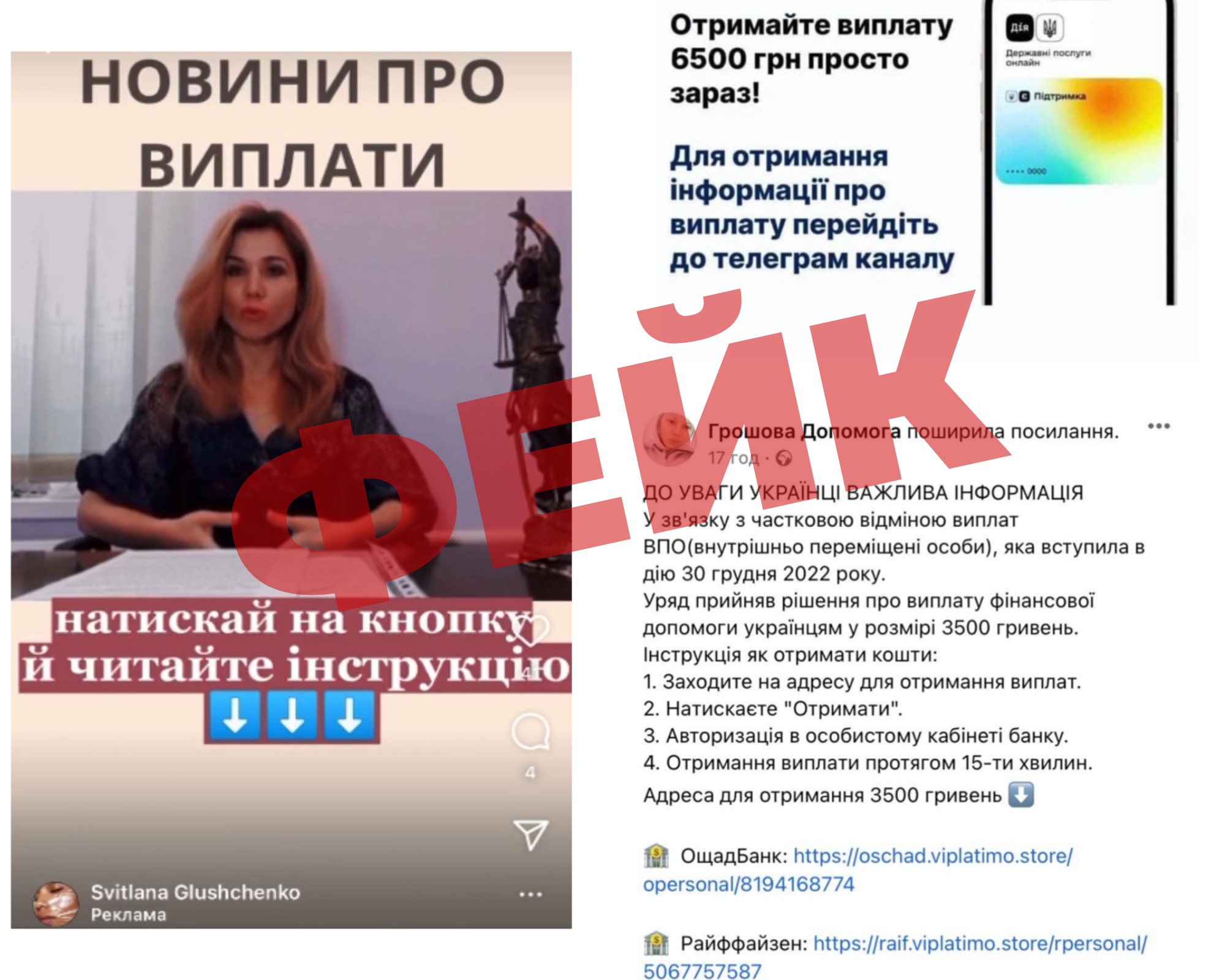 запобігаємо шахрайствам разом: закликаємо припинити перераховувати кошти шахраям