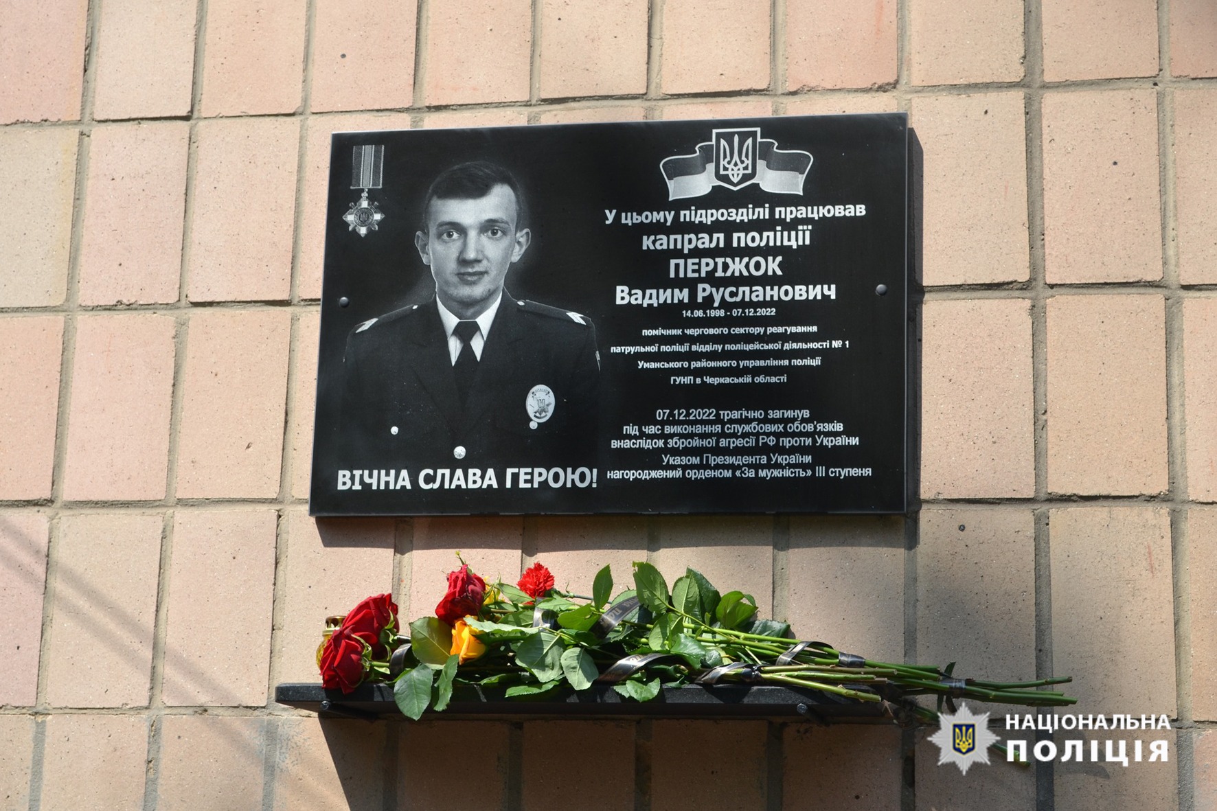 у монастирищі відкрили меморіальну дошку на честь загиблого поліцейського вадима періжка