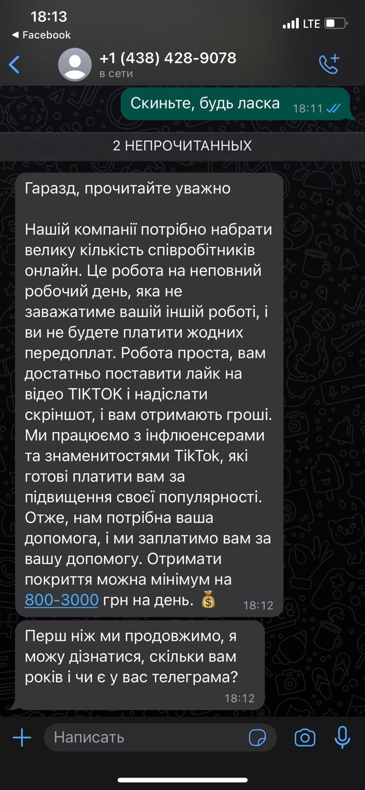 майже 110 тисяч гривень втратила жінка повіривши у шахрайську схему «додатковий заробіток в мережі»