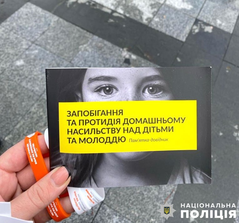 «16 днів проти насильства»: у кременчуці поліцейські провели вуличну акцію щодо протидії насильству