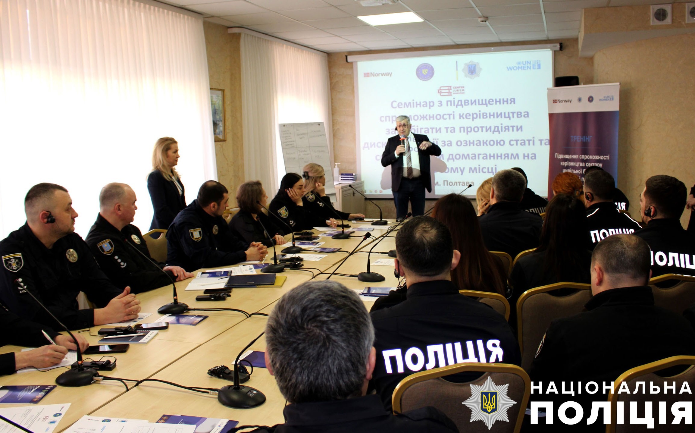 на полтавщині поліцейські переймають міжнародний досвід протидії дискримінації та дотримання гендерної рівності