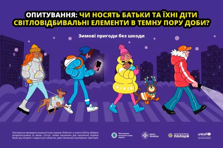 «засвітись»: в мвс закликають сформувати звичку носити світловідбивальні елементи 1