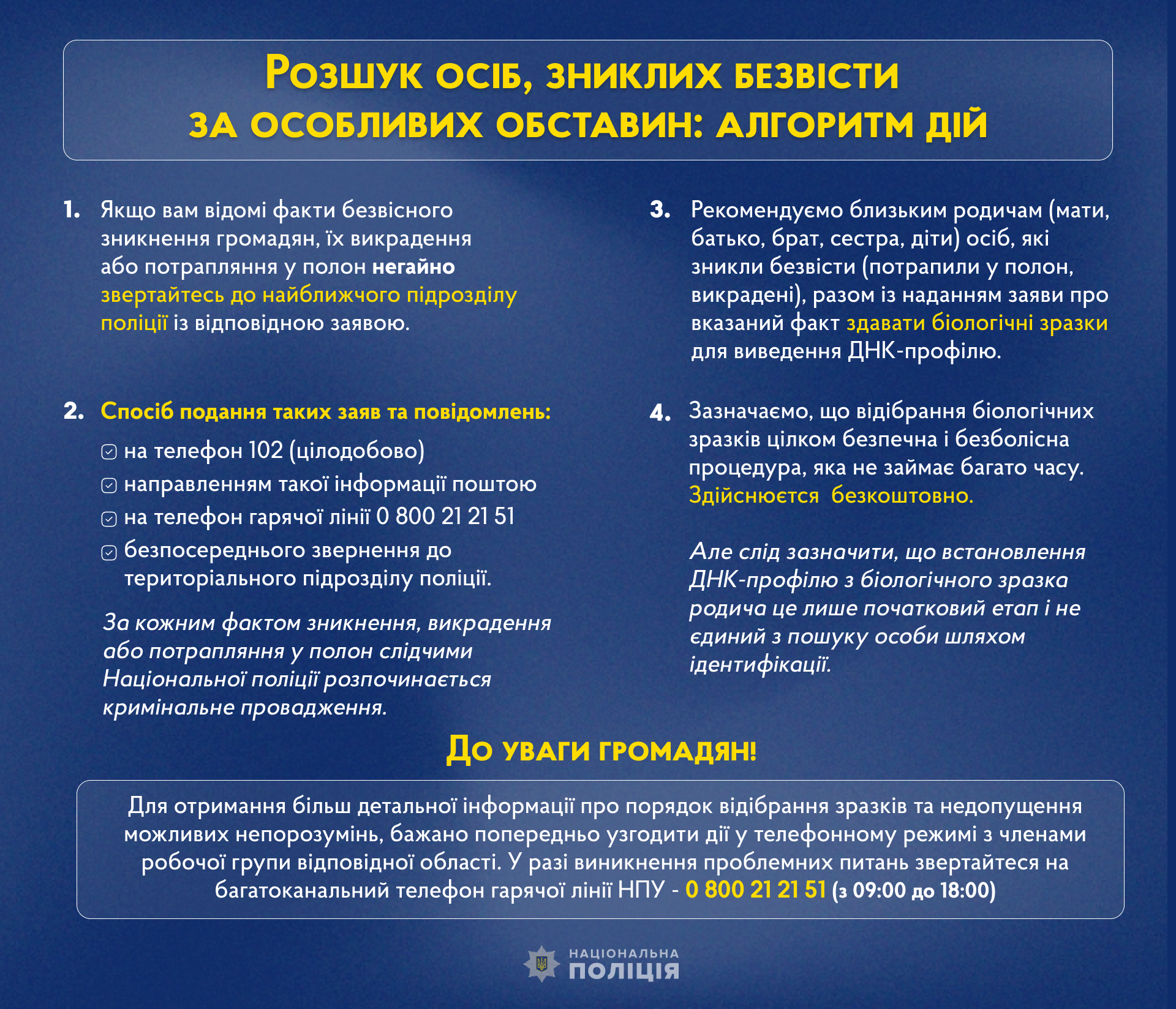 розшук осіб, зниклих безвісти за особливих обставин