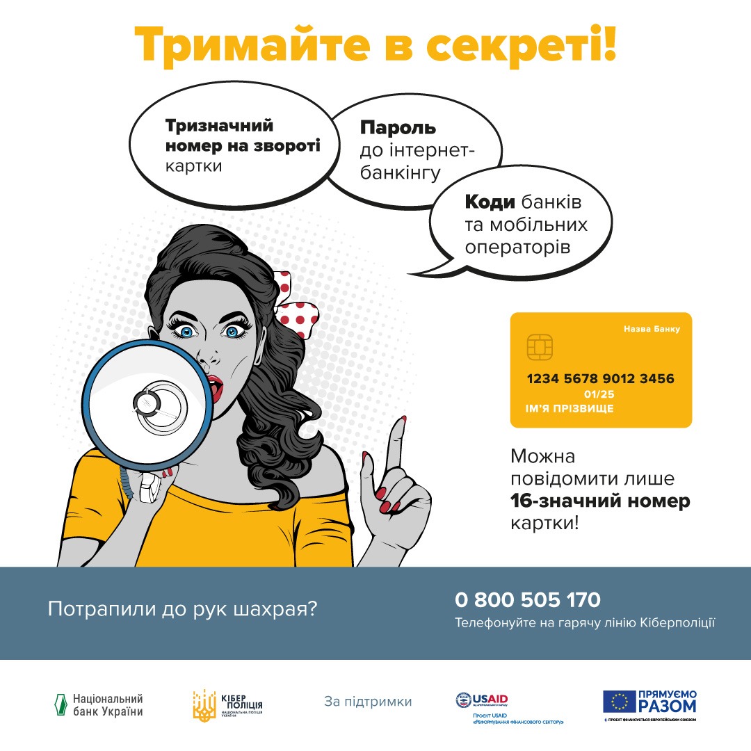 кіберполіція попереджає про шахрайство під виглядом фейкових ботів провідних українських організацій