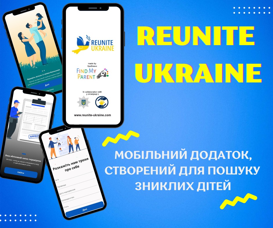 «возз’єднати україну»: нацполіція запустила новий мобільний додаток із пошуку зниклих дітей