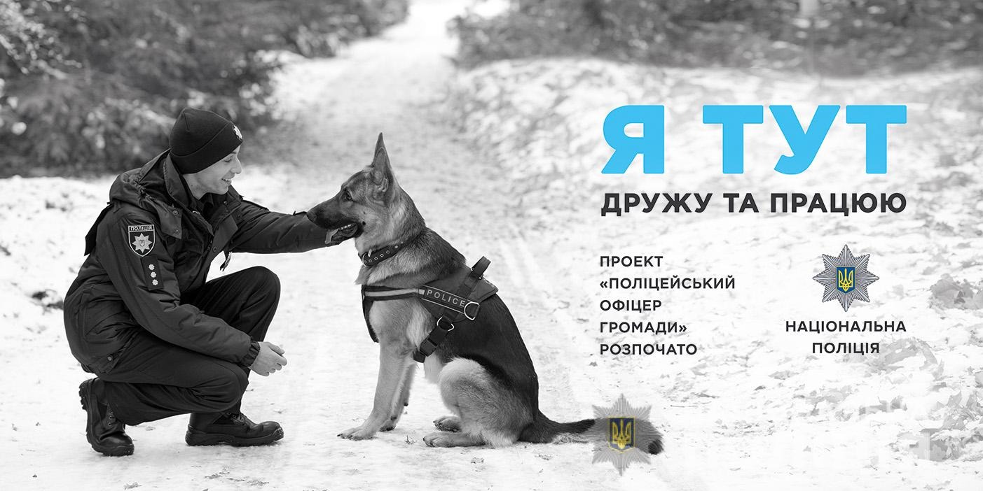 поліцейський офіцер громади