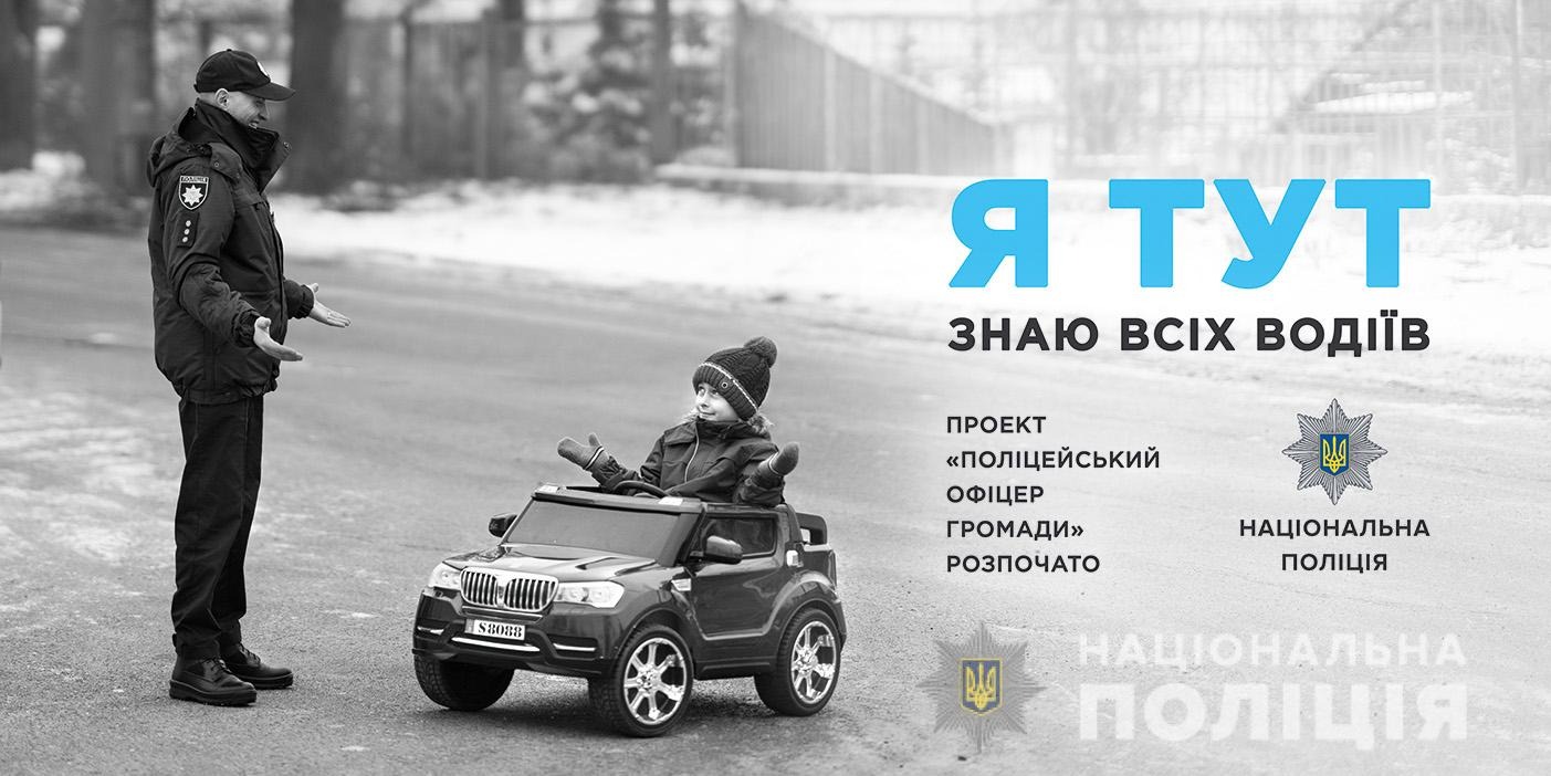 поліцейський офіцер громади