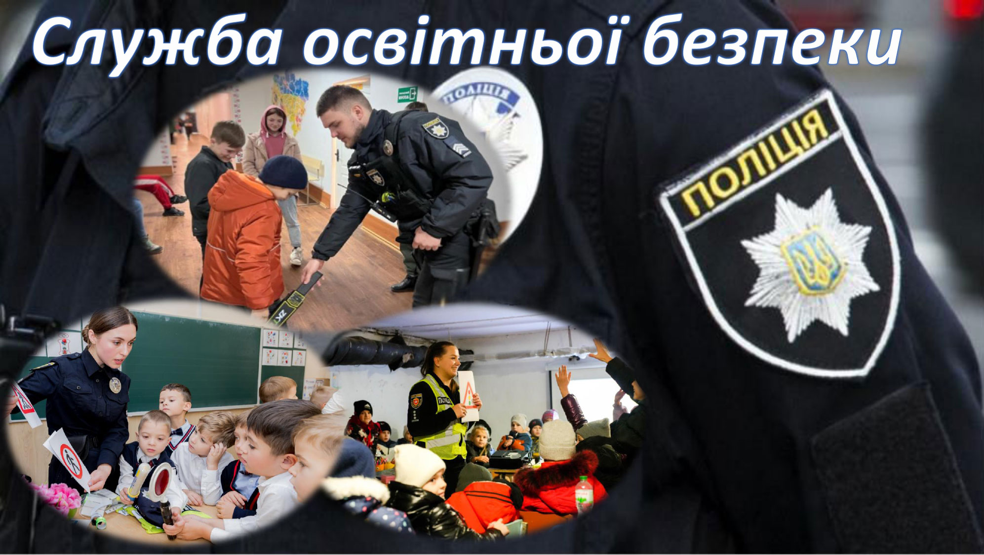 Увага! У поліції Полтавщини оголошено конкурс на заміщення вакантних посад