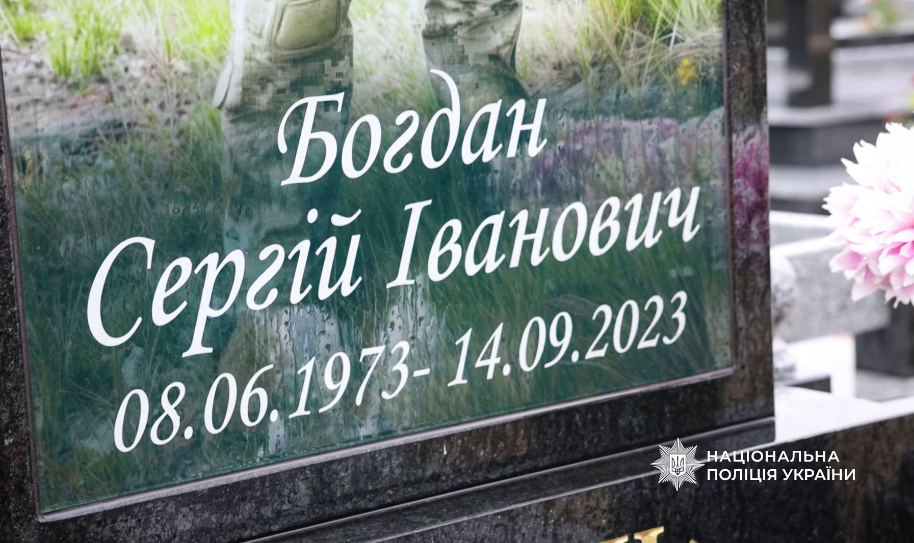 Могила Сергія Богдана