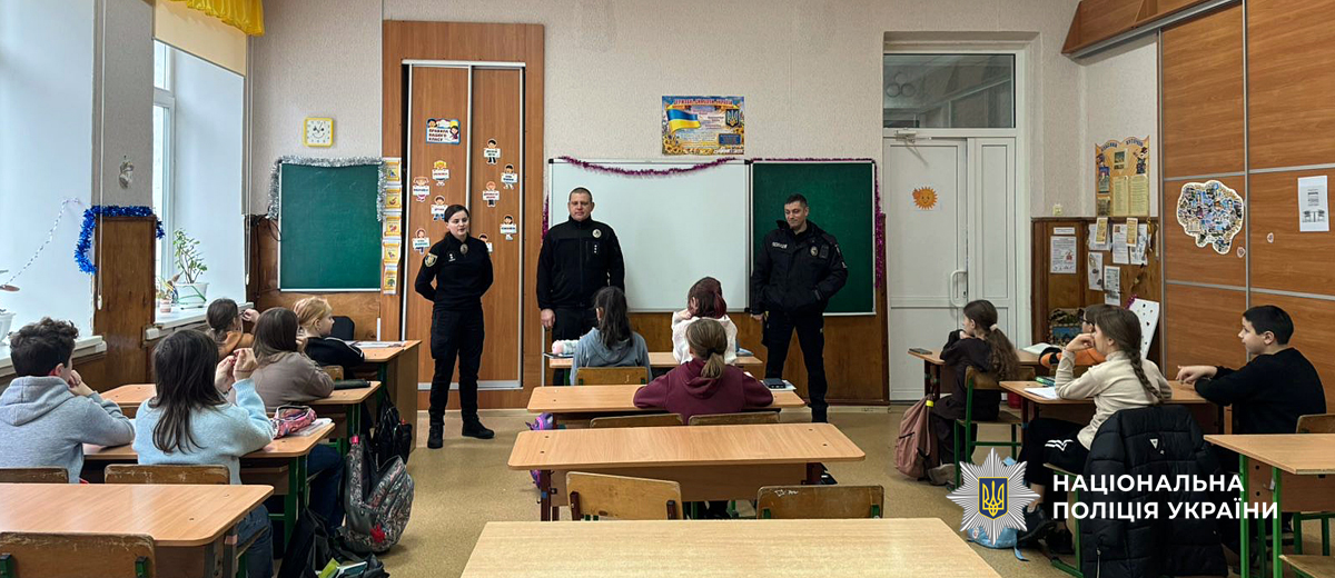 спілкування поліцейських з дітьми