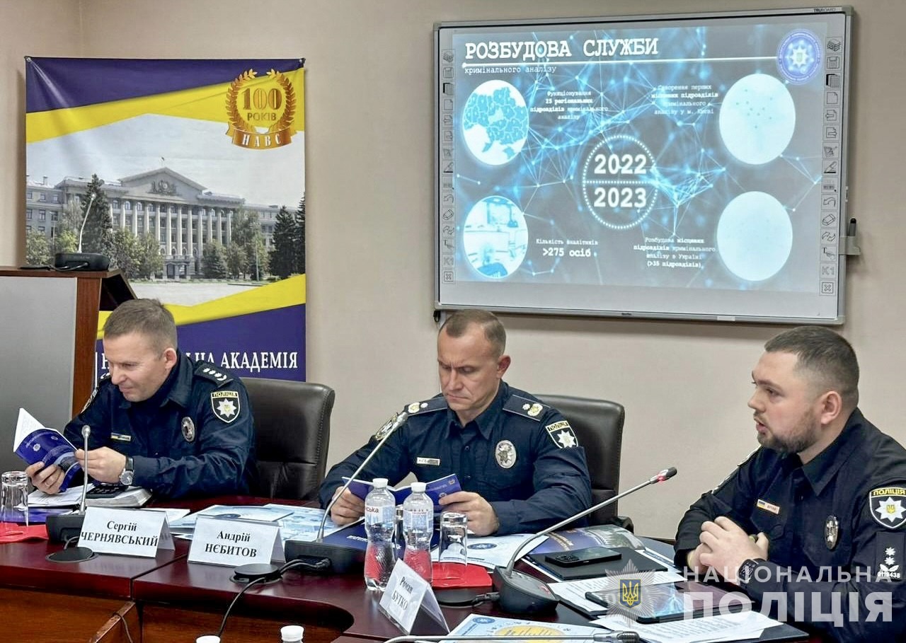 на щорічній конференції обговорили роль та перспективи розвитку кримінального аналізу в правоохоронній системі україни