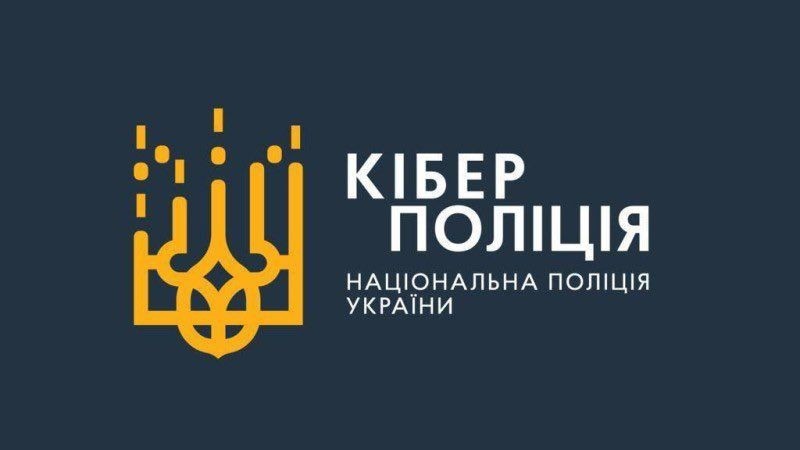 як не потрапити у пастку шахраїв в умовах надзвичайної ситуації - рекомендації кіберполіції