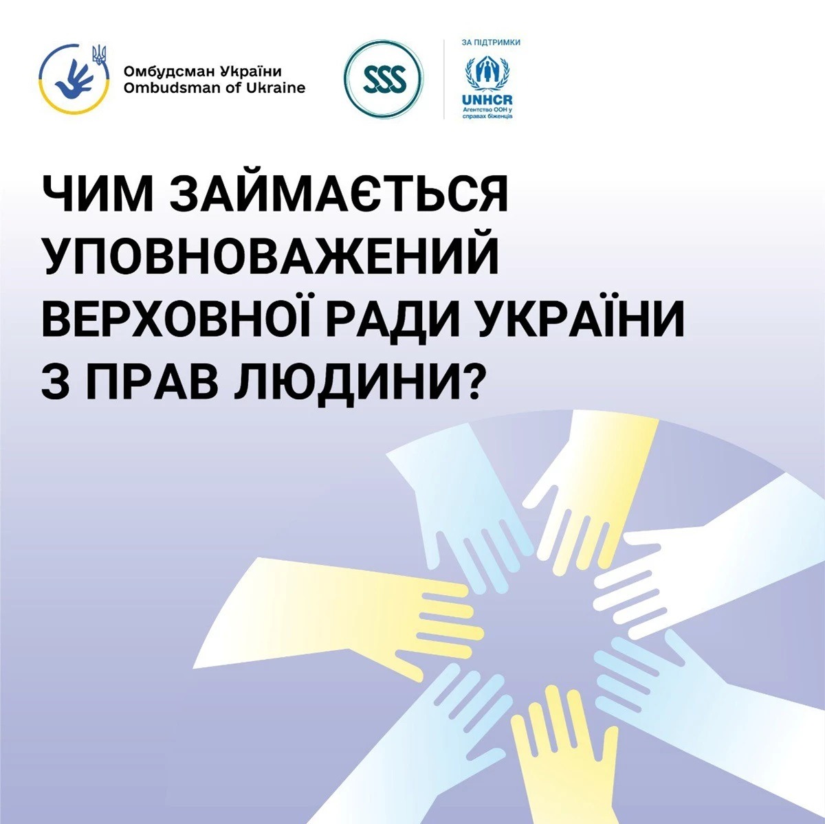 уповноважений верховної ради україни з прав людини
