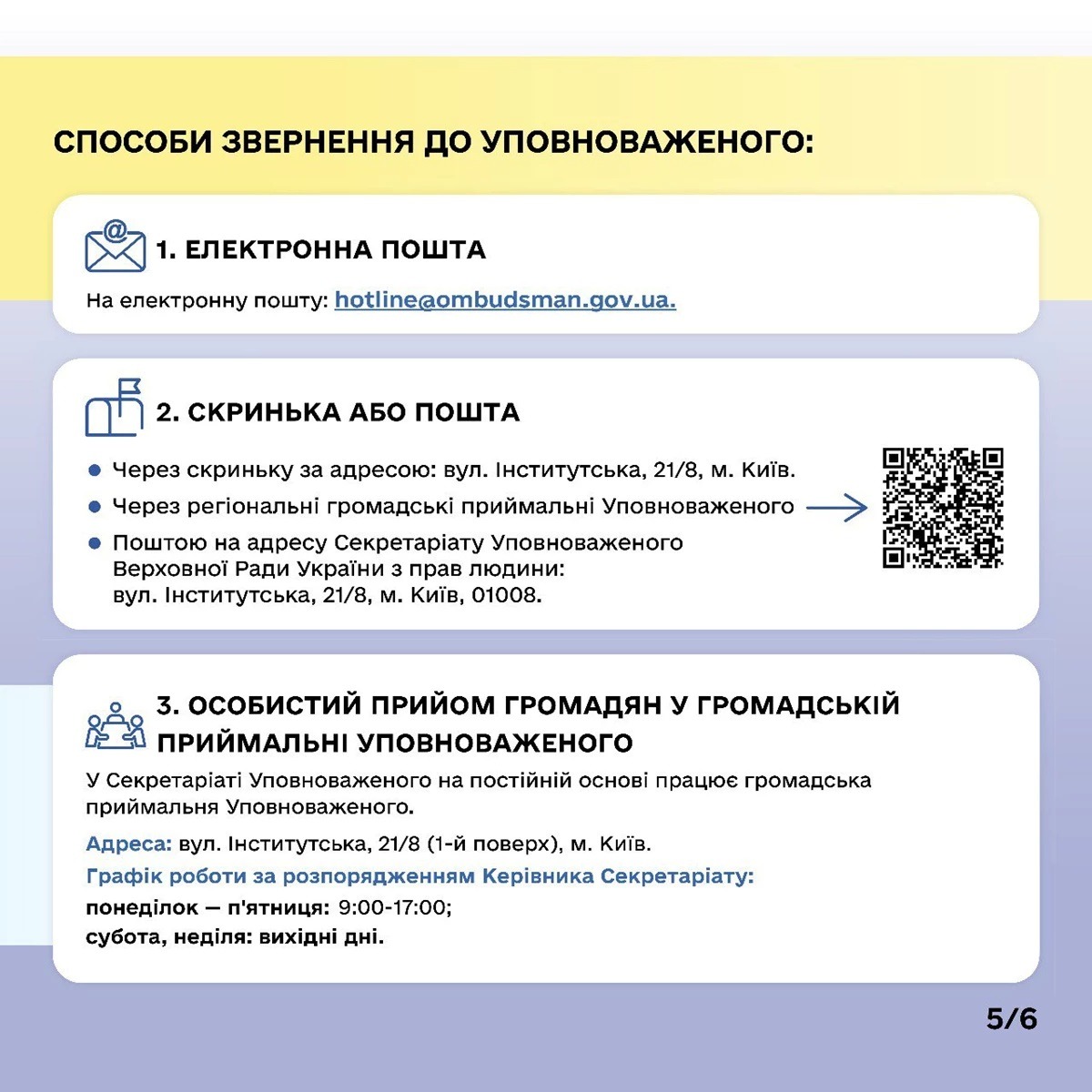 уповноважений верховної ради україни з прав людини