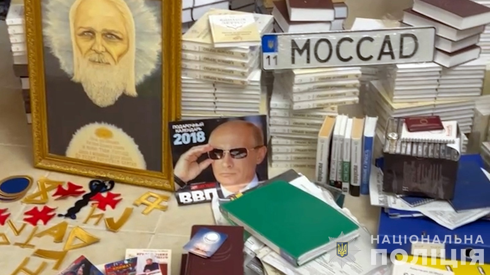 поліцейські ліквідували діяльність псевдорелігійної секти, яка просувала в україні прокремлівські ідеї