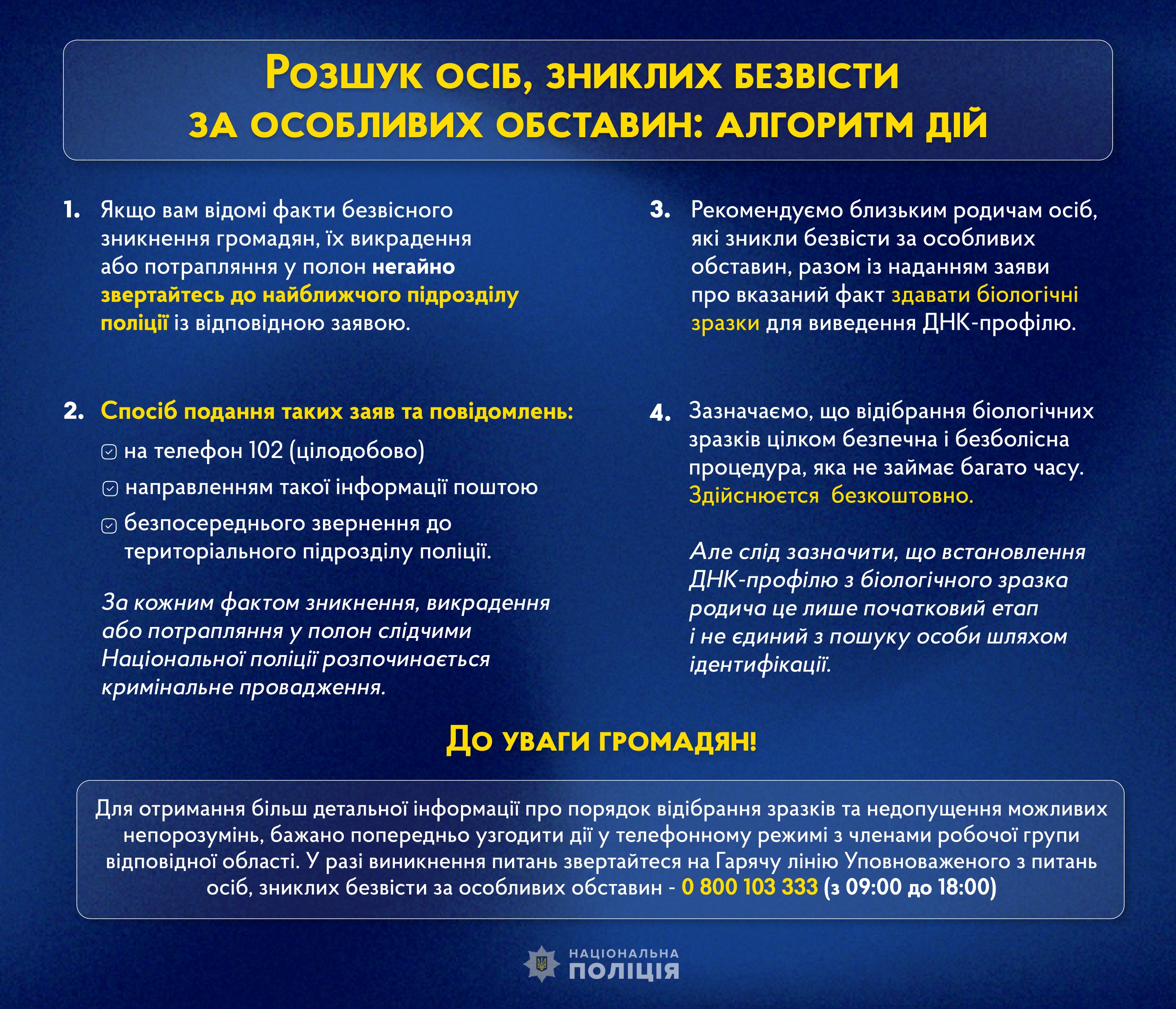 розшук осіб, зниклих безвісти за особливих обставин