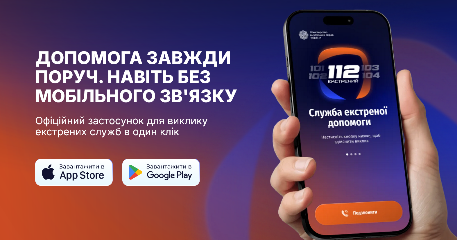 Поліція інформує про альтернативні способи звернення громадян по допомогу через мобільні застосунки 