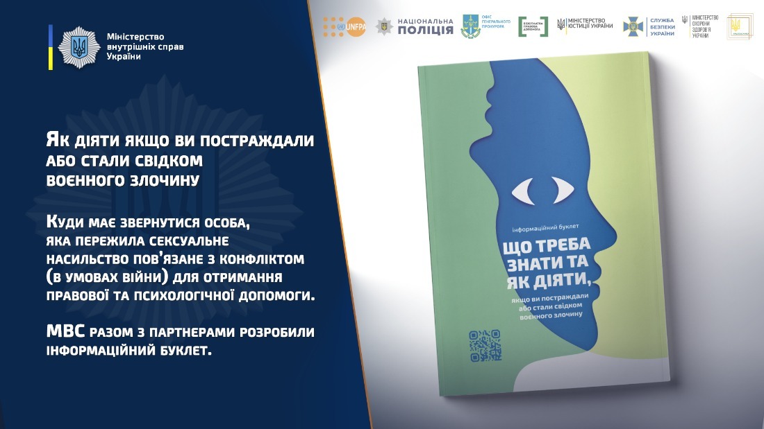 як діяти, якщо ви постраждали або стали свідком воєнного злочину