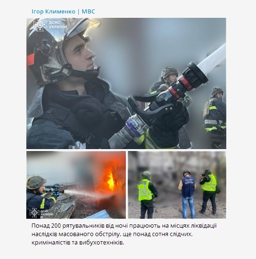 на місцях ліквідації наслідків масованого обстрілу працює понад 200 рятувальників, - ігор клименко