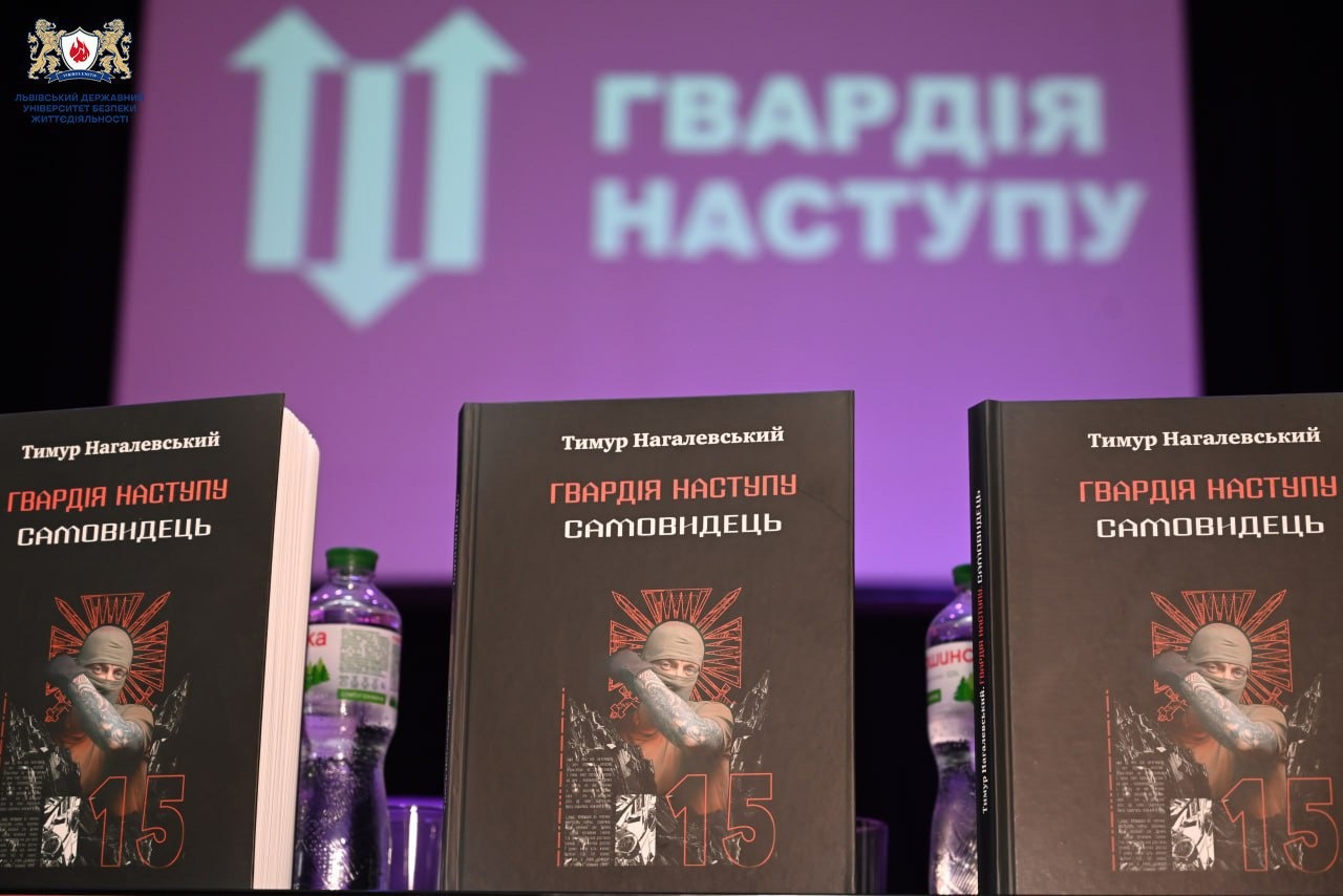 книжки гвардії наступу