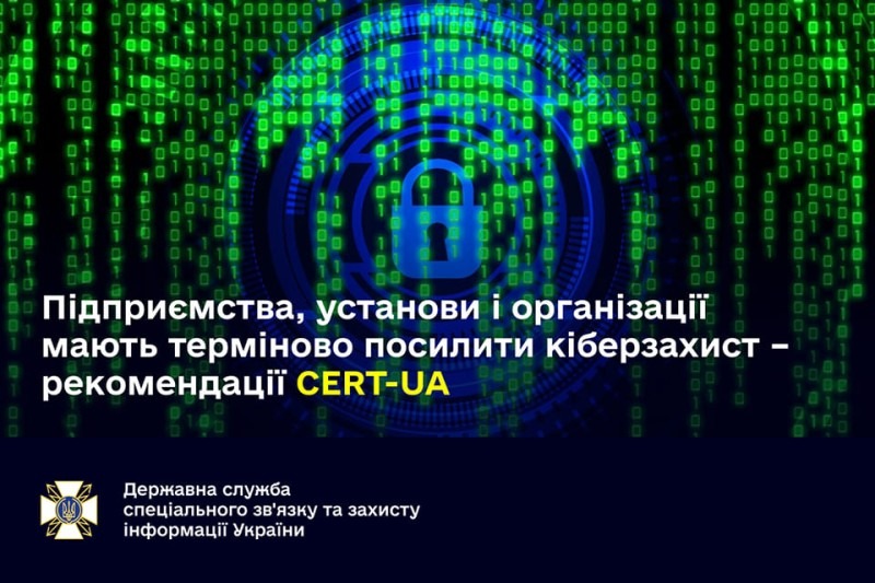 підприємства, установи і організації мають терміново посилити кіберзахист – рекомендації cert-ua