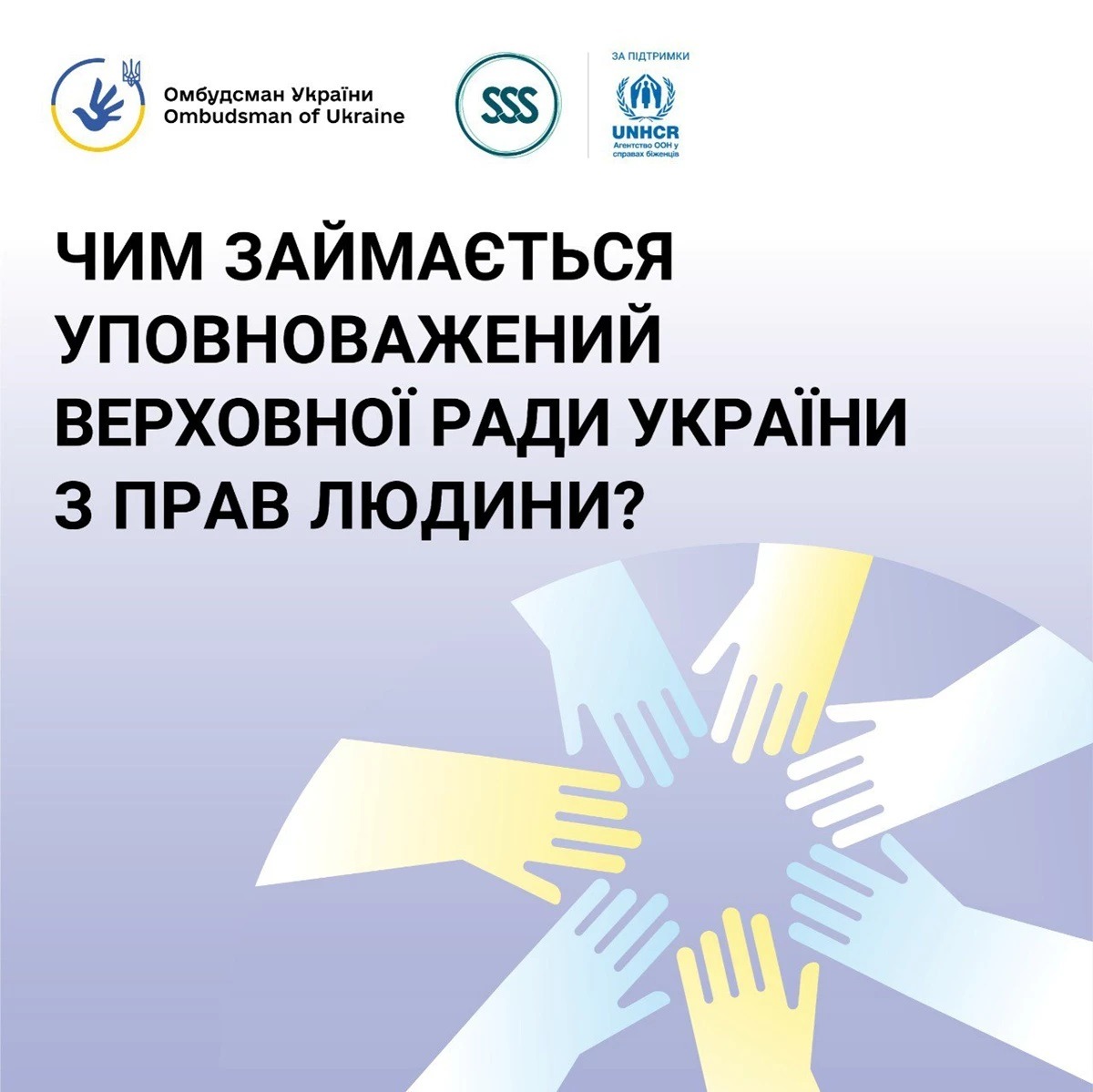 уповноважений верховної ради україни з прав людини