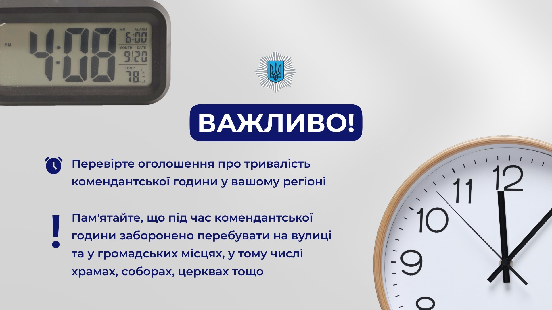 пам'ятайте про правила безпеки у великодні дні