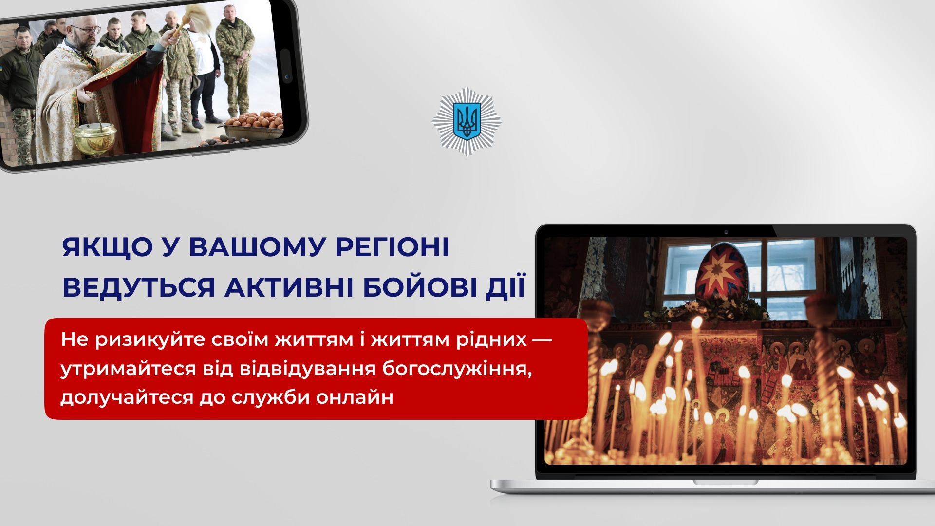 пам'ятайте про правила безпеки у великодні дні