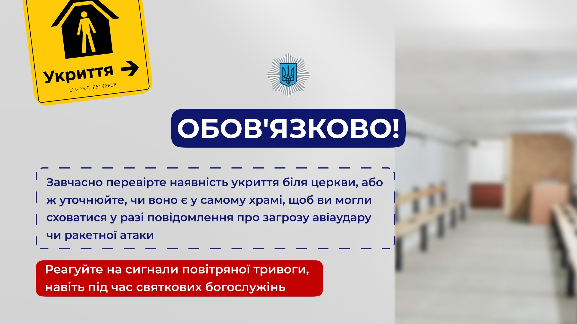 пам'ятайте про правила безпеки у великодні дні