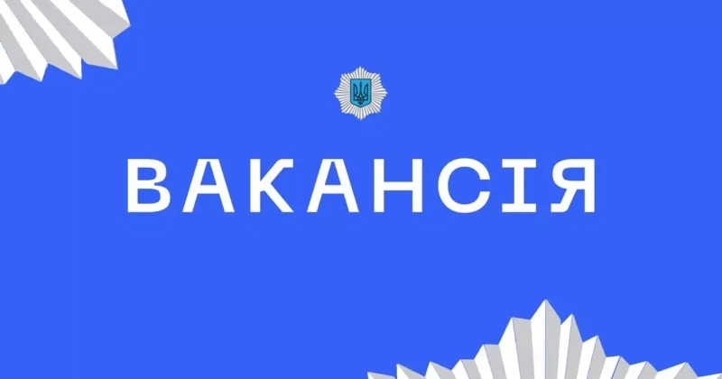 мвс оголошує набір до підрозділів соціального захисту ветеранів