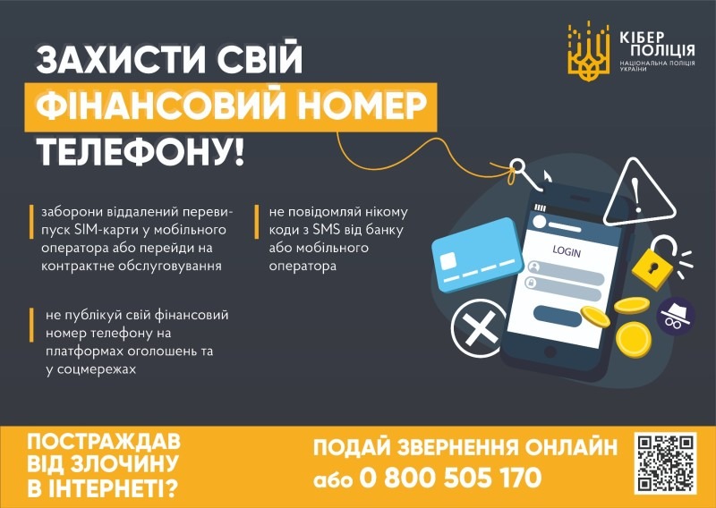 «заміна sim-картки»: як не потрапити у пастку шахраїв