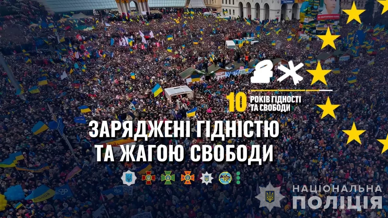 сьогодні україна відзначає одну з ключових дат нашої новітньої  історії — 10-ту річницю революції гідності, — ігор клименко