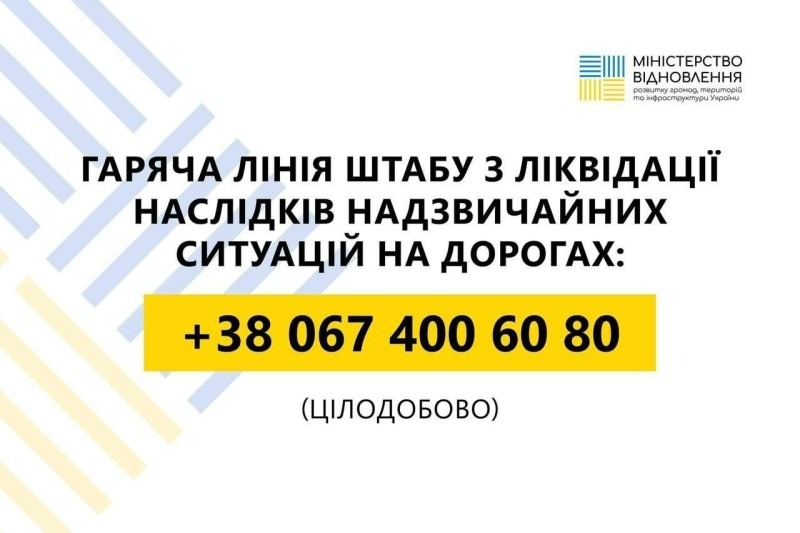 в україні запрацював цілодобовий штаб з ліквідації наслідків надзвичайних ситуацій на дорогах